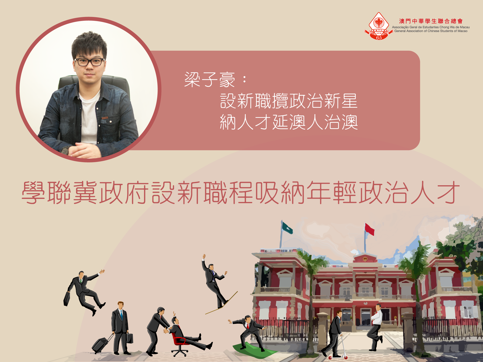 一周青年簡報(1月11日至1月20日) - 澳門中華學生聯合總會