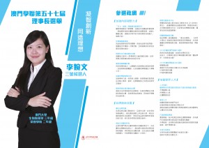 學聯選舉leaflet-RGB-01