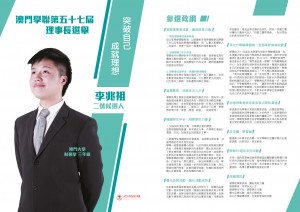 學聯選舉leaflet-RGB-02